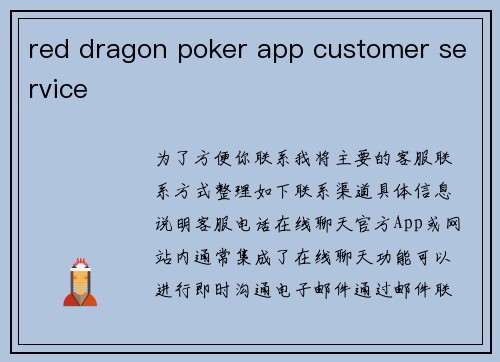 red dragon poker app customer service