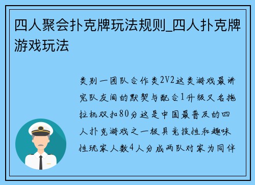四人聚会扑克牌玩法规则_四人扑克牌游戏玩法